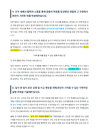 방호직 청사방호 청원경찰 방호공무원 자기소개서-4