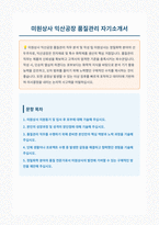미원상사 익산공장 품질관리 자기소개서-1
