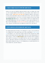 미원상사 익산공장 품질관리 자기소개서-2