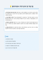 물리치료사 자기소개서 (1)-1