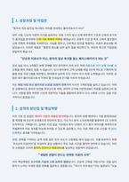 물리치료사 자기소개서 (1)-2