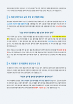 물리치료사 자기소개서 (1)-3
