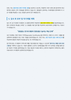 물리치료사 자기소개서 (1)-4
