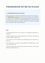 무역안보관리원 화학 자기소개서-1