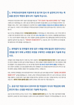 무역안보관리원 화학 자기소개서-2