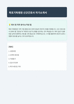목포기독병원 신규간호사 자기소개서-1
