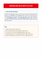 롯데지에스화학 분석 경력사원 자기소개서-1