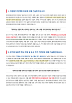 롯데지에스화학 분석 경력사원 자기소개서-2