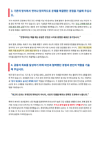 롯데지에스화학 분석 경력사원 자기소개서-3