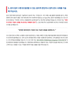 롯데지에스화학 분석 경력사원 자기소개서-4