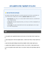 로지스올엔지니어링 기술영업직 자기소개서-1