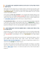 로지스올엔지니어링 기술영업직 자기소개서-2