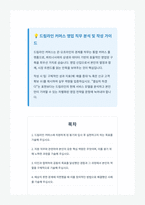 드림라인 커머스 영업 자기소개서-1
