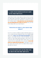 드림라인 커머스 영업 자기소개서-3