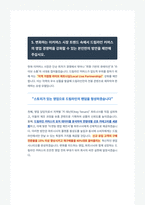 드림라인 커머스 영업 자기소개서-7