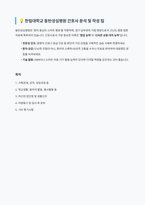 동탄성심병원 간호사 자기소개서-1