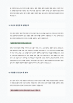 동탄성심병원 간호사 자기소개서-3