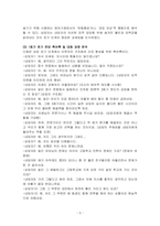 상담이론과실제-개인상담의 절차와 과정에 대해 실제 사례를 들어서 설명하시오-3