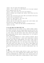 상담이론과실제-개인상담의 절차와 과정에 대해 실제 사례를 들어서 설명하시오-4