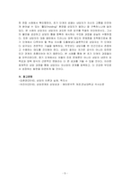 상담이론과실제-개인상담의 절차와 과정에 대해 실제 사례를 들어서 설명하시오-5