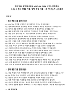 한미약품 평택제조본부 CMC-RA (2026 신입) 면접족보[3-IN-1] 최신 면접 기출+압박 면접 기출+1분 자기소개 스크립트-2