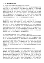 한미약품 평택제조본부 CMC-RA (2026 신입) 면접족보[3-IN-1] 최신 면접 기출+압박 면접 기출+1분 자기소개 스크립트-3