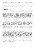 한미약품 평택제조본부 CMC-RA (2026 신입) 면접족보[3-IN-1] 최신 면접 기출+압박 면접 기출+1분 자기소개 스크립트-9
