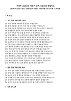 (주)한주 2026년도 하반기 동력 신입사원 면접족보[3-IN-1] 최신 면접 기출+압박 면접 기출+1분 자기소개 스크립트-2