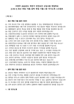 (주)한주 2026년도 하반기 안전보건 신입사원 면접족보[3-IN-1] 최신 면접 기출+압박 면접 기출+1분 자기소개 스크립트-2