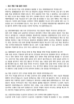 (주)한주 2026년도 하반기 안전보건 신입사원 면접족보[3-IN-1] 최신 면접 기출+압박 면접 기출+1분 자기소개 스크립트-3