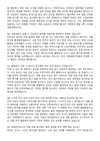 (주)한주 2026년도 하반기 안전보건 신입사원 면접족보[3-IN-1] 최신 면접 기출+압박 면접 기출+1분 자기소개 스크립트-4