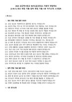 2025 공군학사장교 ROTC(공군장교) 지원자 면접족보[3-IN-1] 최신 면접 기출+압박 면접 기출+1분 자기소개 스크립트-2