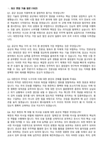 2025 공군학사장교 ROTC(공군장교) 지원자 면접족보[3-IN-1] 최신 면접 기출+압박 면접 기출+1분 자기소개 스크립트-3