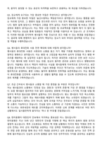 2025 공군학사장교 ROTC(공군장교) 지원자 면접족보[3-IN-1] 최신 면접 기출+압박 면접 기출+1분 자기소개 스크립트-4