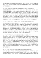 2025 공군학사장교 ROTC(공군장교) 지원자 면접족보[3-IN-1] 최신 면접 기출+압박 면접 기출+1분 자기소개 스크립트-8