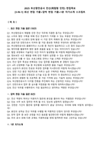 2025 부산항만공사 전산(체험형 인턴) 면접족보[3-IN-1] 최신 면접 기출+압박 면접 기출+1분 자기소개 스크립트-2