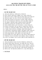 2025 에어부산 객실승무원 합격 면접족보[3-IN-1] 최신 면접 기출+압박 면접 기출+1분 자기소개 스크립트-2