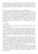 2025 에어부산 객실승무원 합격 면접족보[3-IN-1] 최신 면접 기출+압박 면접 기출+1분 자기소개 스크립트-9