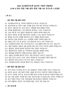 2025 코오롱바이오텍 QC직무 지원자 면접족보[3-IN-1] 최신 면접 기출+압박 면접 기출+1분 자기소개 스크립트-2
