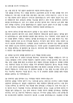 2025 코오롱바이오텍 QC직무 지원자 면접족보[3-IN-1] 최신 면접 기출+압박 면접 기출+1분 자기소개 스크립트-4