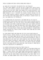 2025 코오롱바이오텍 QC직무 지원자 면접족보[3-IN-1] 최신 면접 기출+압박 면접 기출+1분 자기소개 스크립트-5