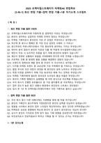 2025 프랙티컬스트래티지 마케팅AE 면접족보[3-IN-1] 최신 면접 기출+압박 면접 기출+1분 자기소개 스크립트-2
