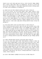 2025 프랙티컬스트래티지 마케팅AE 면접족보[3-IN-1] 최신 면접 기출+압박 면접 기출+1분 자기소개 스크립트-6