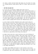 2025 프랙티컬스트래티지 마케팅AE 면접족보[3-IN-1] 최신 면접 기출+압박 면접 기출+1분 자기소개 스크립트-8