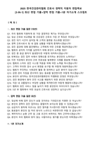 2025 한국건강관리협회 간호사 경력직 지원자 면접족보[3-IN-1] 최신 면접 기출+압박 면접 기출+1분 자기소개 스크립트-2