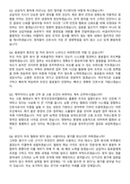 2025 한국건강관리협회 간호사 경력직 지원자 면접족보[3-IN-1] 최신 면접 기출+압박 면접 기출+1분 자기소개 스크립트-8