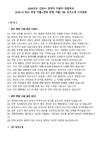 2025년도 간호사 경력직 지원자 면접족보[3-IN-1] 최신 면접 기출+압박 면접 기출+1분 자기소개 스크립트-2