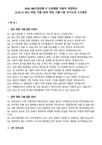2026 IBK기업은행 IT 신입행원 지원자 면접족보[3-IN-1] 최신 면접 기출+압박 면접 기출+1분 자기소개 스크립트-2