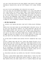 2026 IBK기업은행 IT 신입행원 지원자 면접족보[3-IN-1] 최신 면접 기출+압박 면접 기출+1분 자기소개 스크립트-7