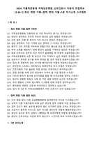 2026 가톨릭관동대 국제성모병원 신규간호사 지원자 면접족보[3-IN-1] 최신 면접 기출+압박 면접 기출+1분 자기소개 스크립트-2